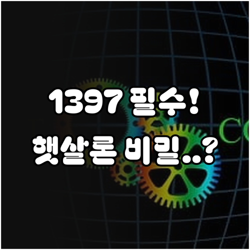 정부지원 햇살론 상담 전화번호 139..