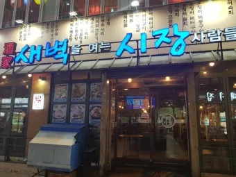 대전 은행동 역전 새벽시장하루가 가장 먼저 시작되는 따뜻한 풍경 기록_22