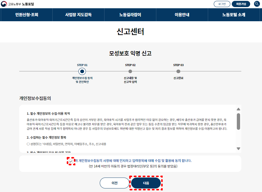 고용노동부 모성보호 익명신고