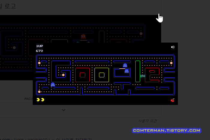 구글 팩맨 게임