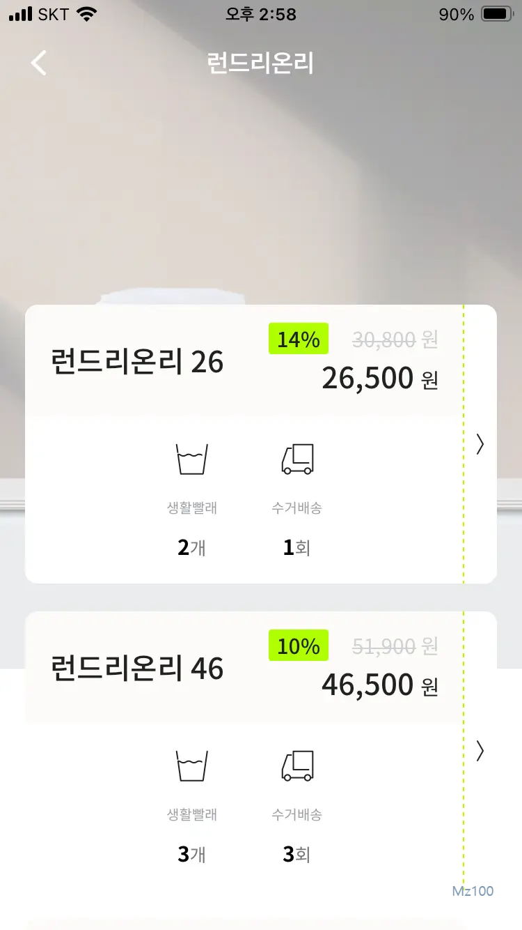 런드리고 가격 11