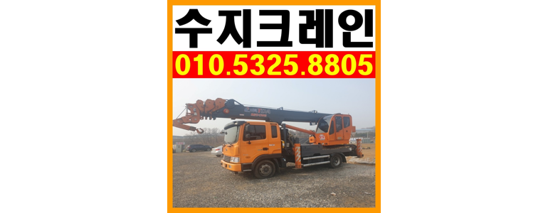 용인 수지구 크레인