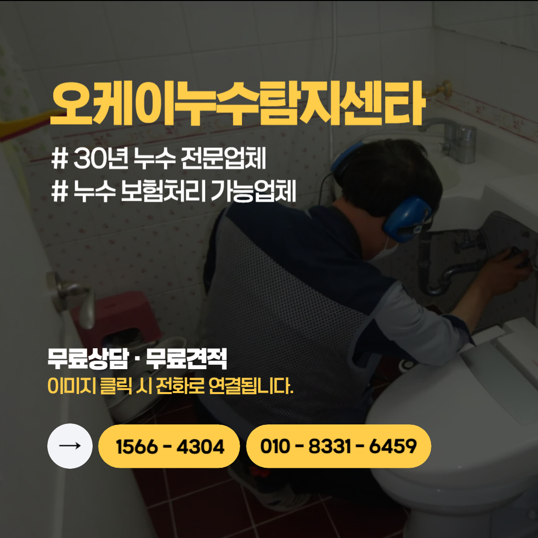 천장-누수탐지-전문업체-공사