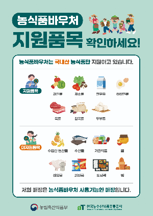 농식품바우처 사용처