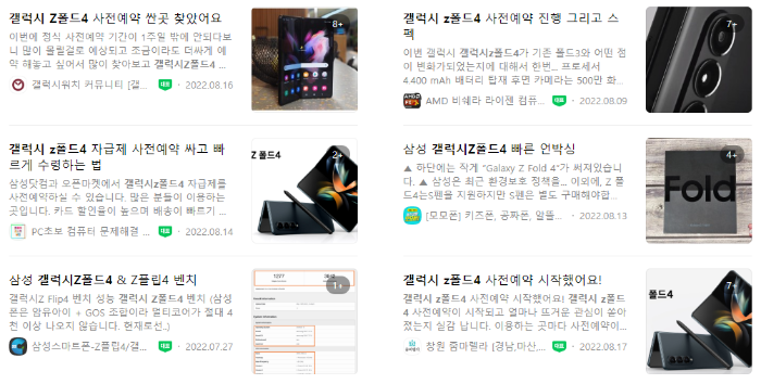 갤럭시Z폴드4 : 카페 게시글
