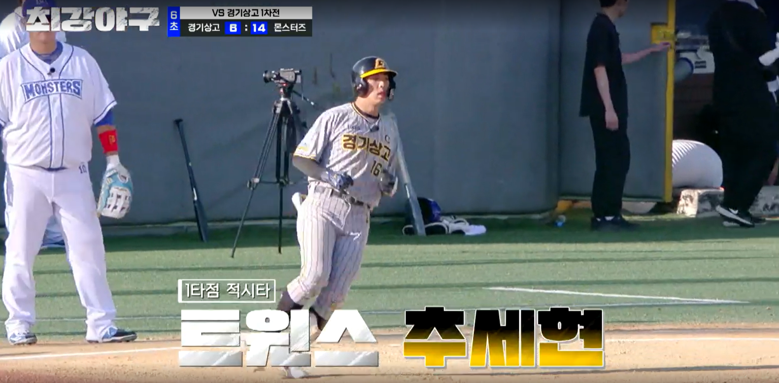 최강야구 결과 경기상고 1차전 (24년 11월 11일 방송, 106회, 시즌3) - 파이널 라운드, 연승 시작?