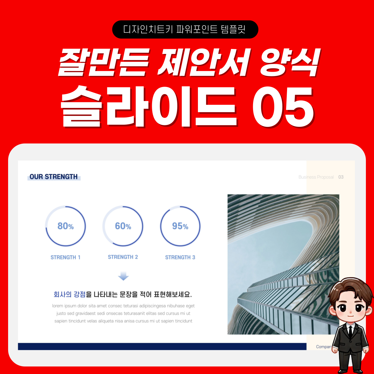 깔끔한 제안서 피피티 템플릿 페이지 5