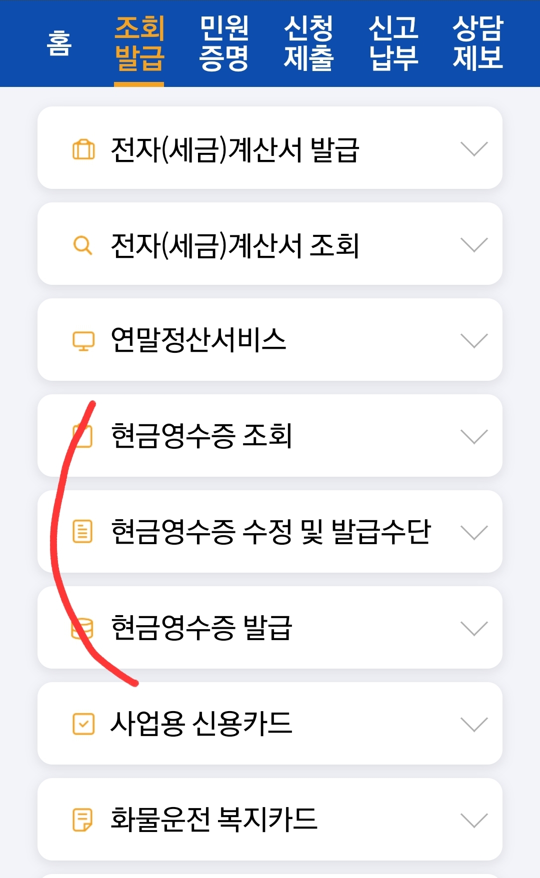 현금영수증 미발급 미발행 신고 및 발행 조회 어디서 하나요