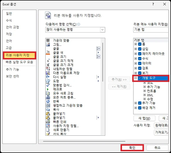 리본 사용자 지정 메뉴