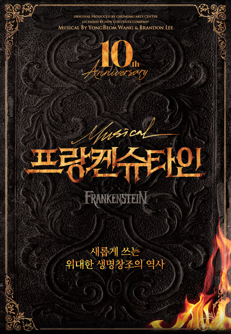 뮤지컬프랑켄슈타인-썸네일