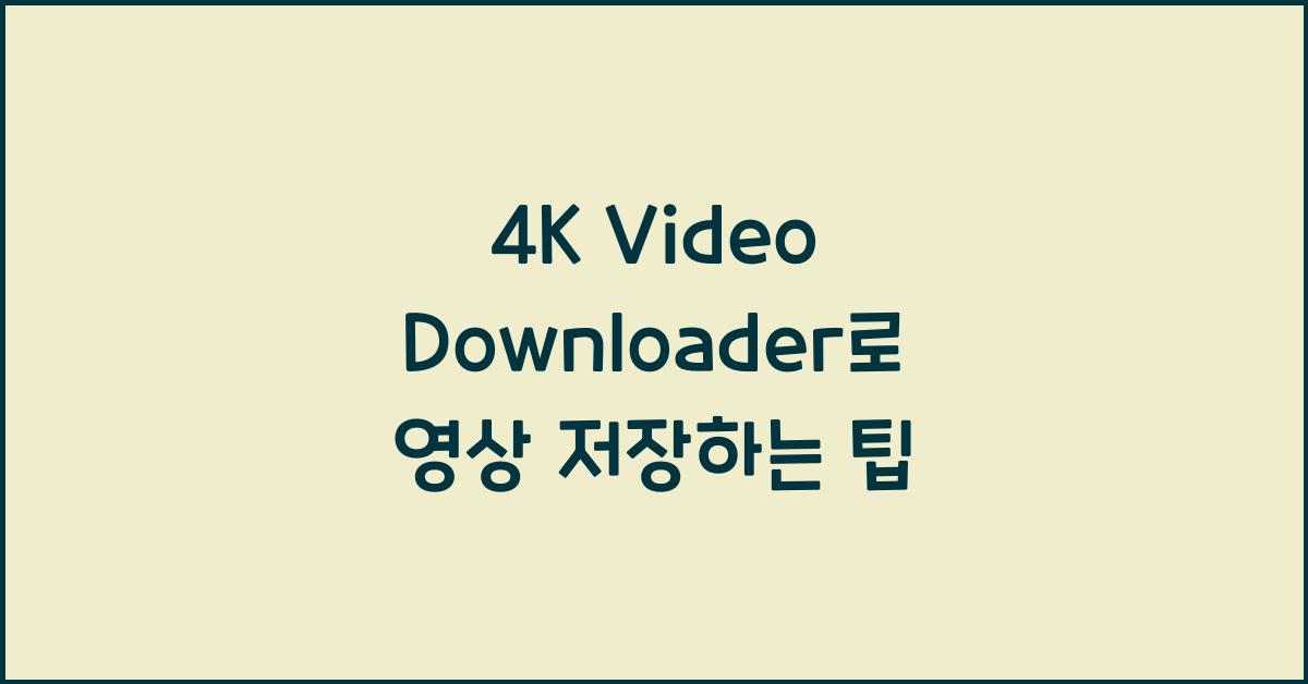 4K Video Downloader