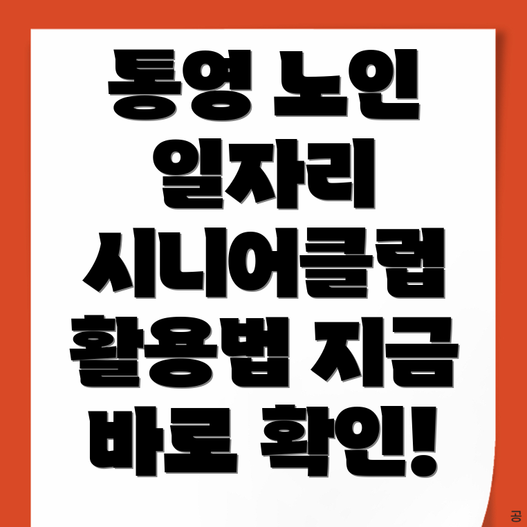 노인일자리