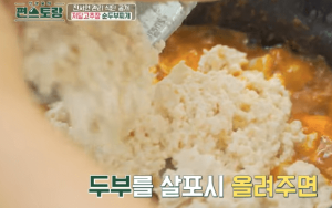으깬두부넣기