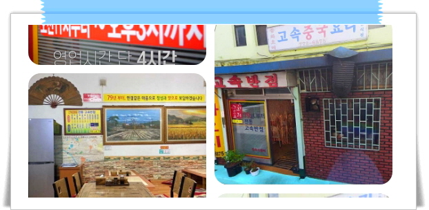 전현무계획2 전주 물짜장 간짜장 수제약끼만두 후기