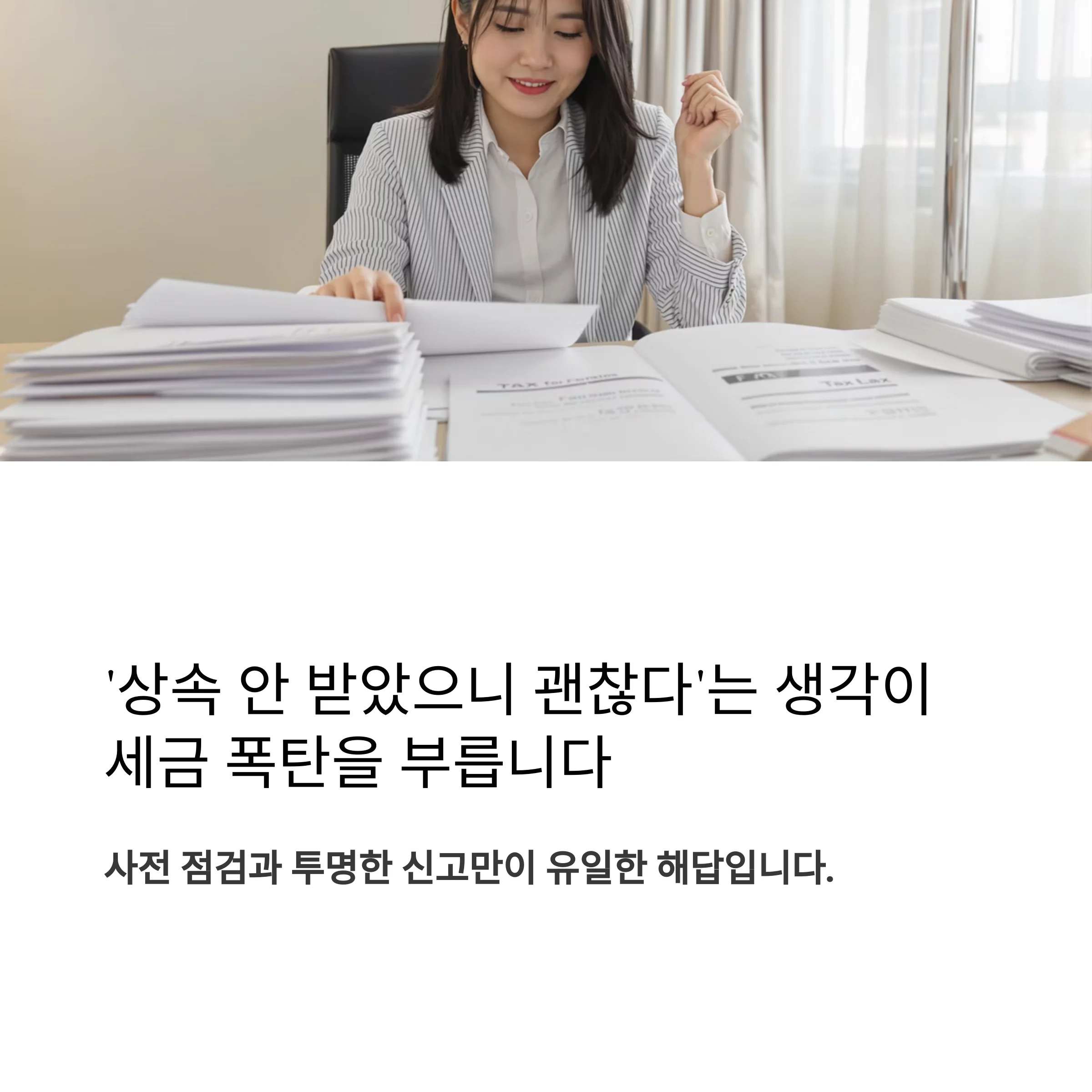 상속포기 후에도 세금이 부과되는 4가지
