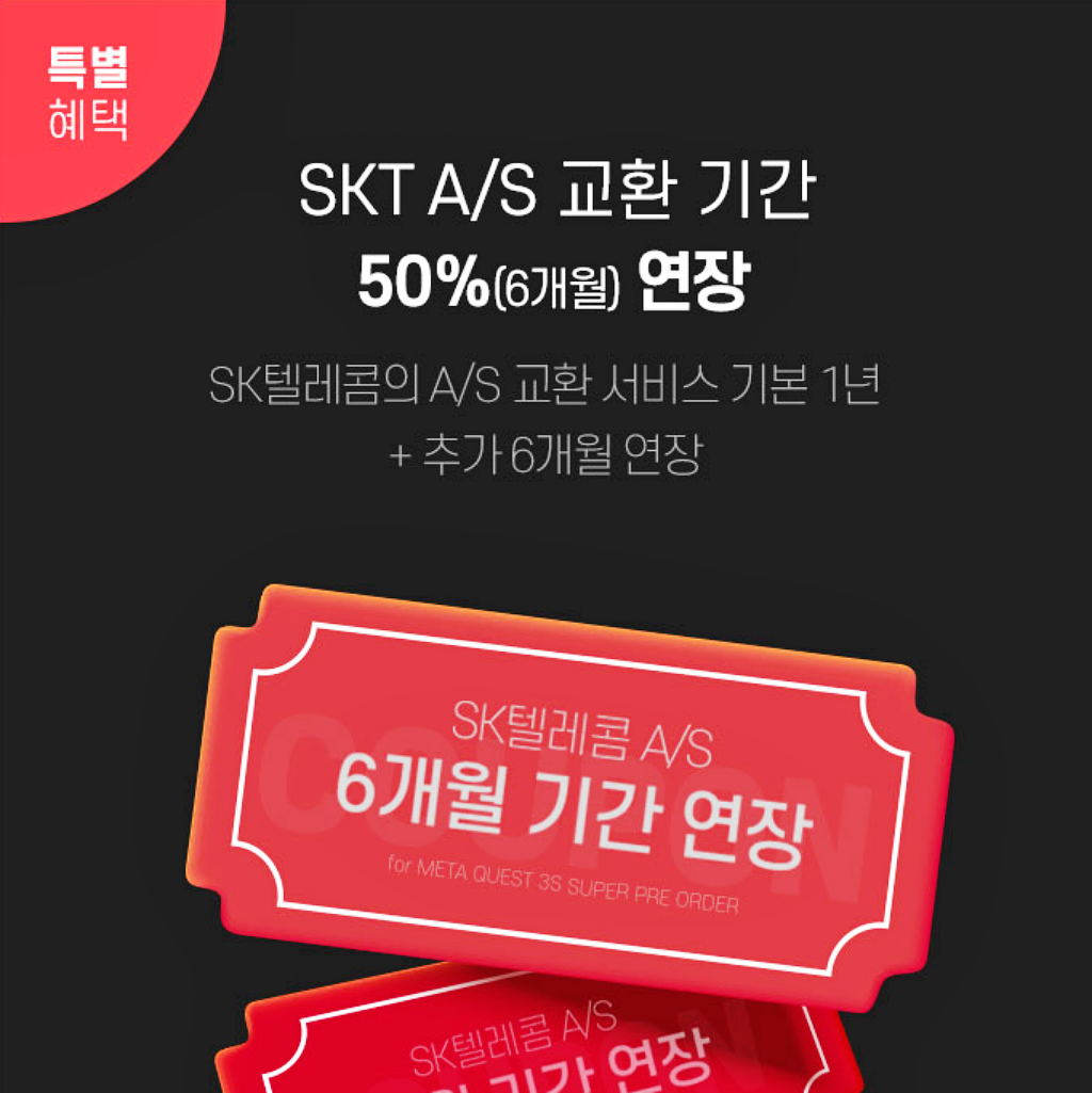 메타퀘스트3S 사전예약