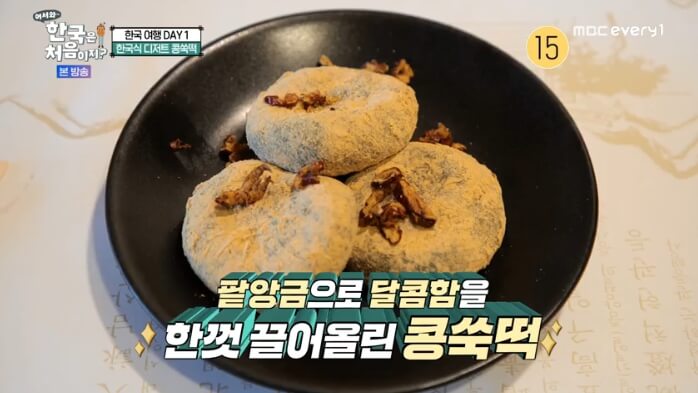 콩쑥떡