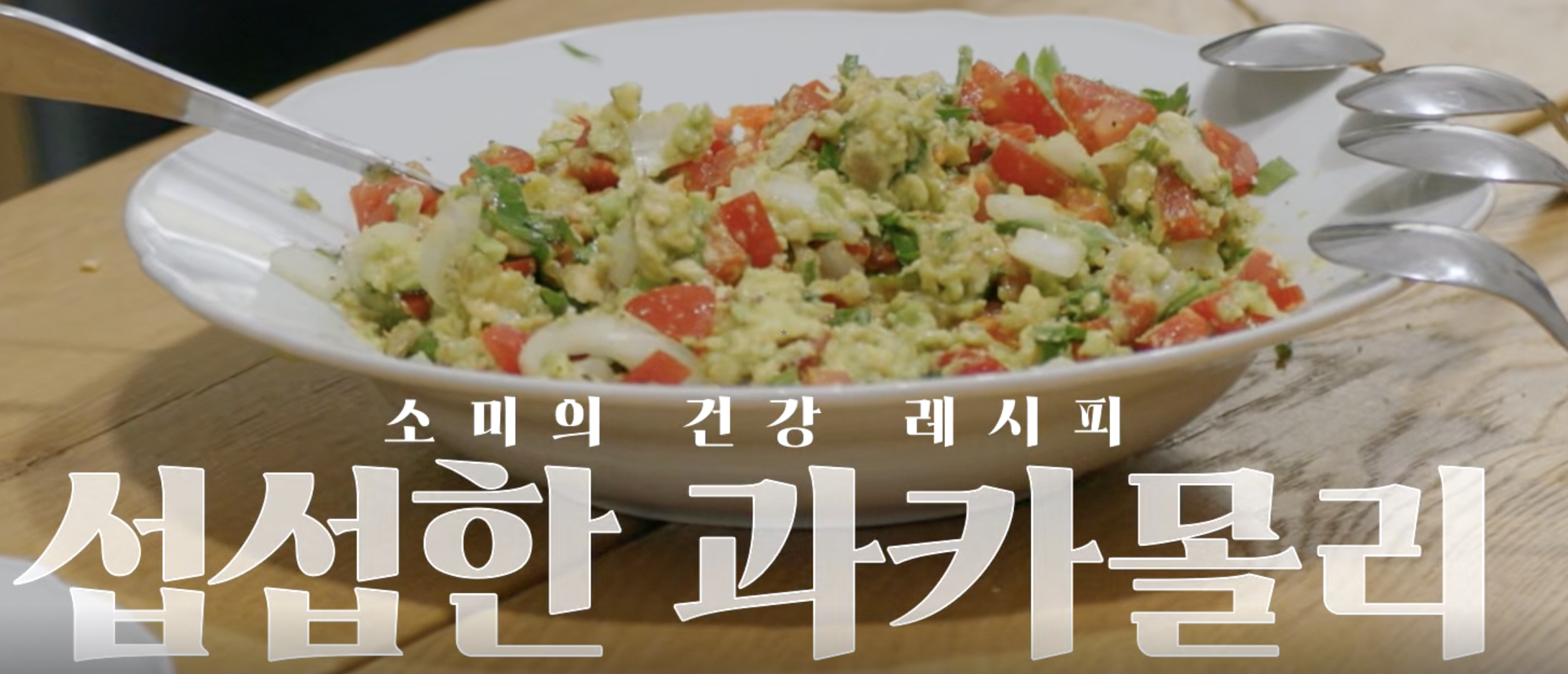 콰카몰리 레시피 관련 사진
