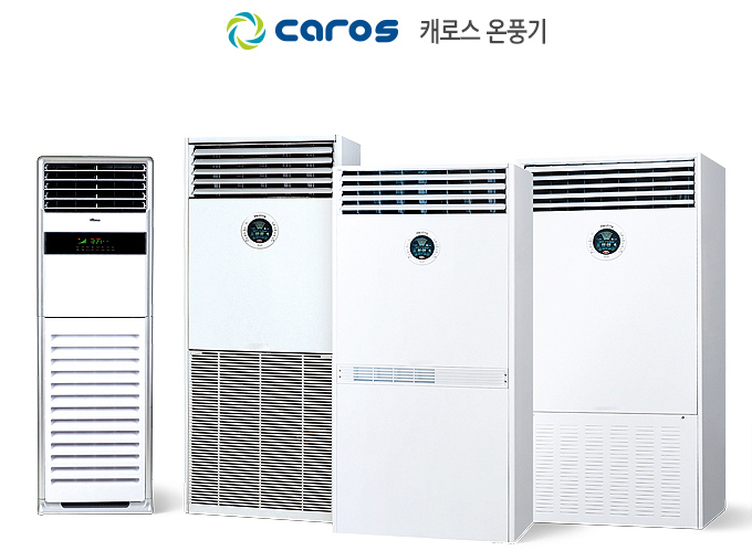 캐로스 산업용 등유 온풍기