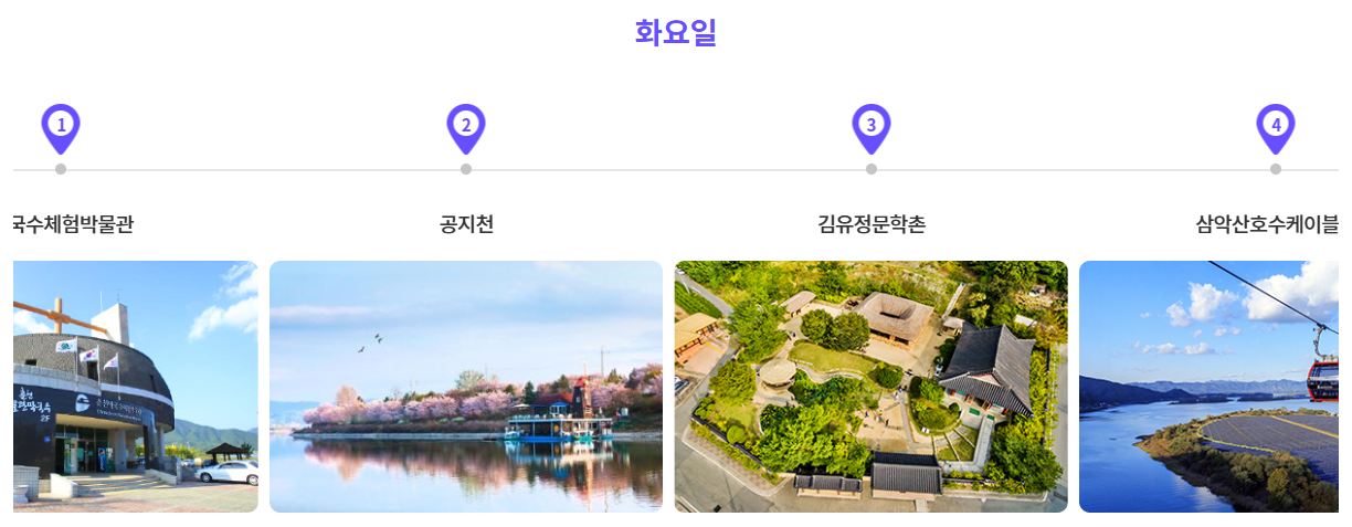 화요일 코스
