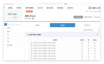 평가 자료