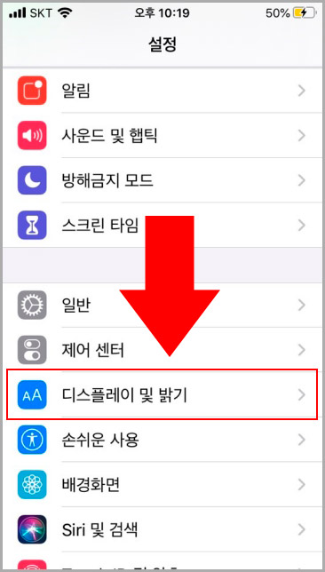 아이폰 디스플레이 및 밝기