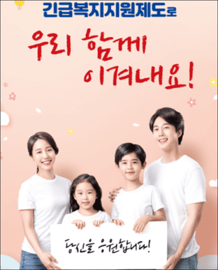 긴급복지 지원제도(출처:보건복지부)