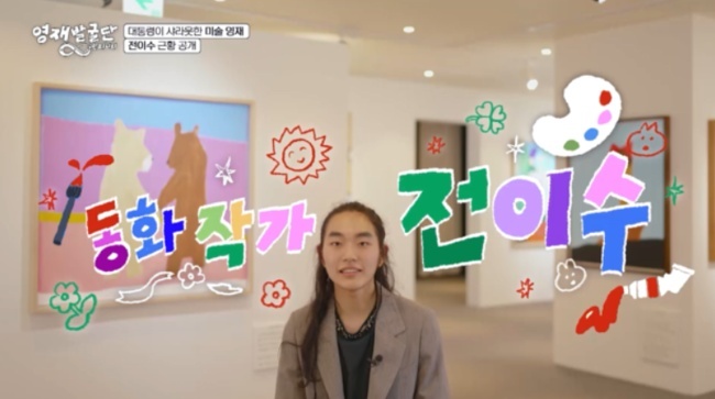전이수 작가