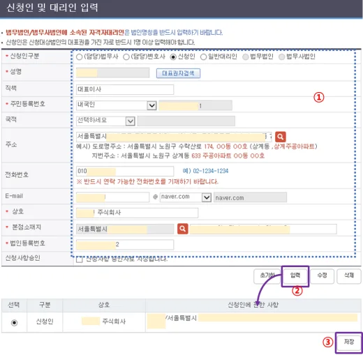 신청인정보-입력