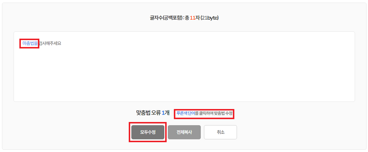 인크루트 띄어쓰기 검사기