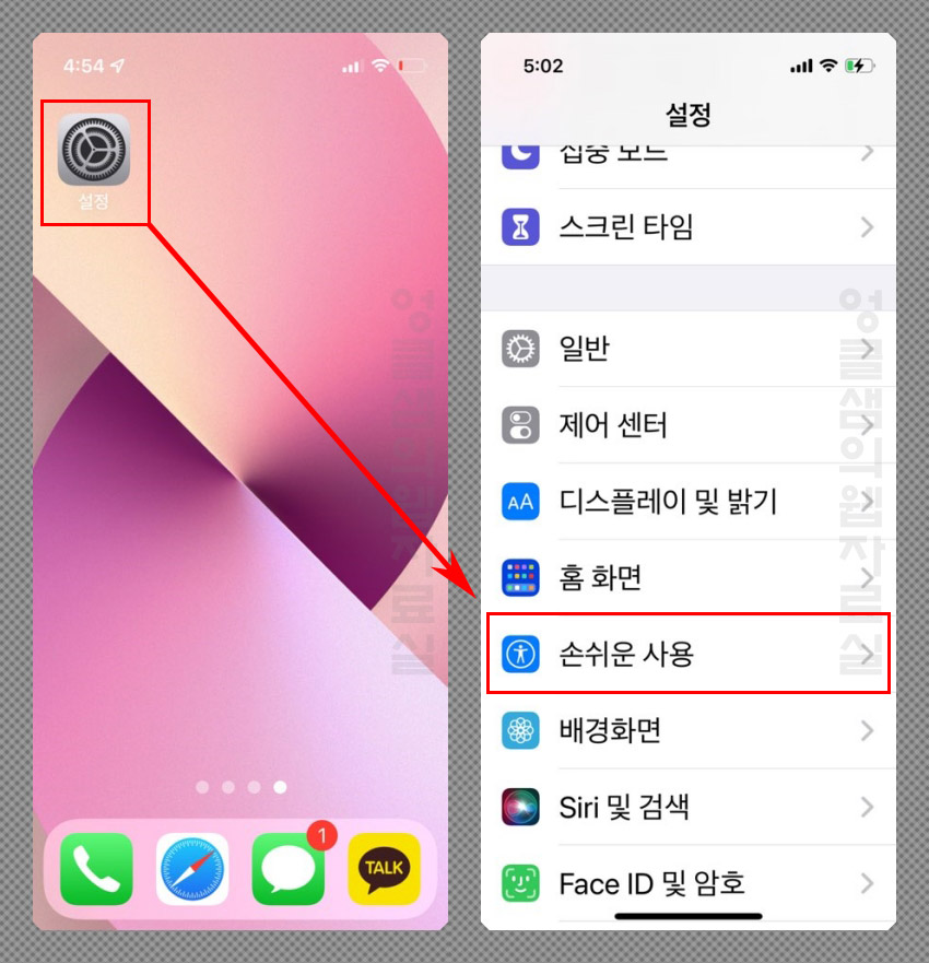 아이폰13 손쉬운 사용