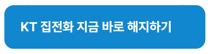 KT 집전화 해지 완벽 가이드｜고장신고·착신전환·명의변경·보증금 환급