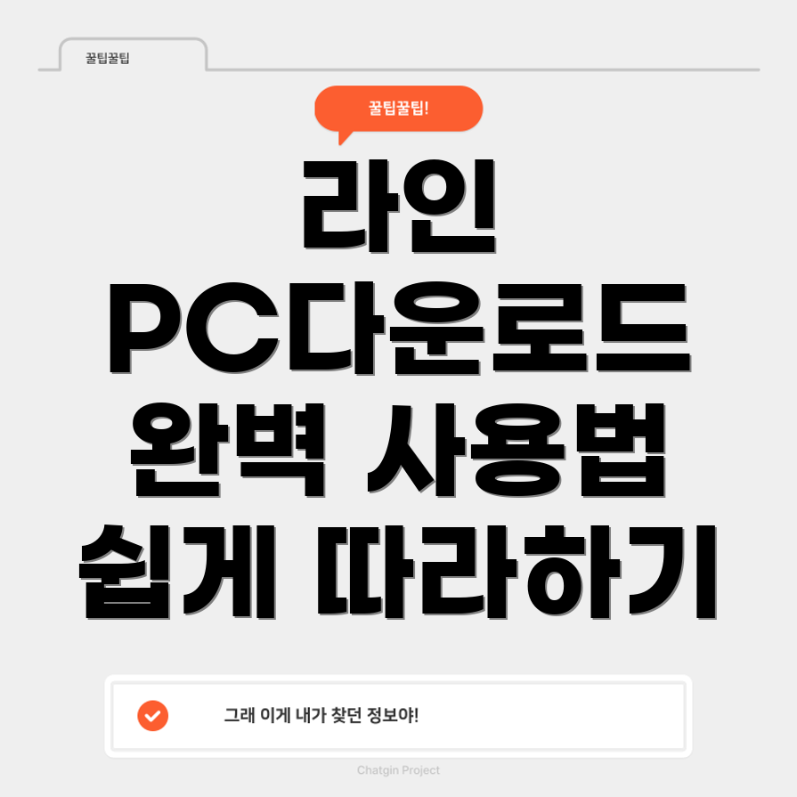 라인 PC 버전 다운로드