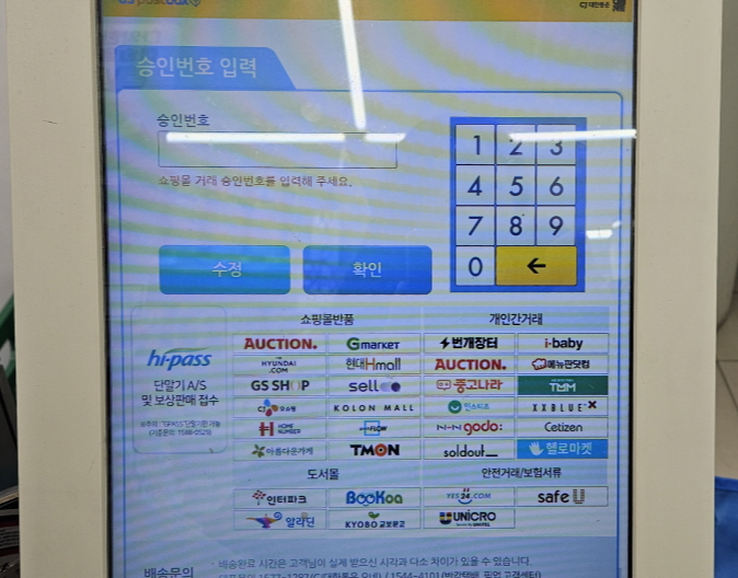 승인번호 입력