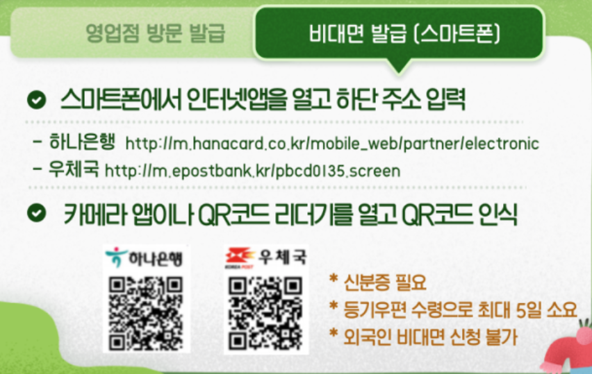 하나로 전자카드 발급 방법 안내