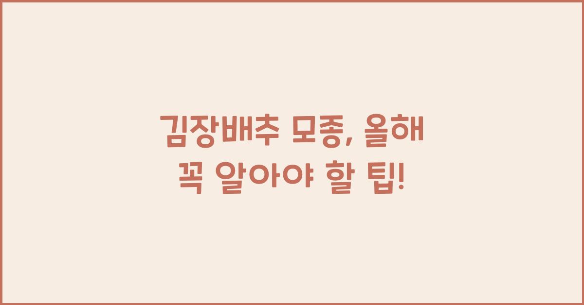 김장배추 모종