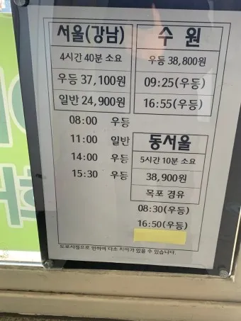 해남 시외버스터미널 시간표 예매 요금_15