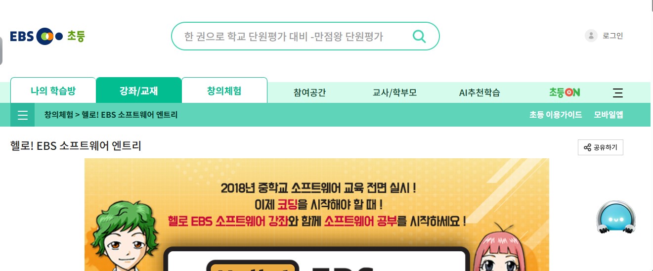 ebs 엔트리 융합 프로그램