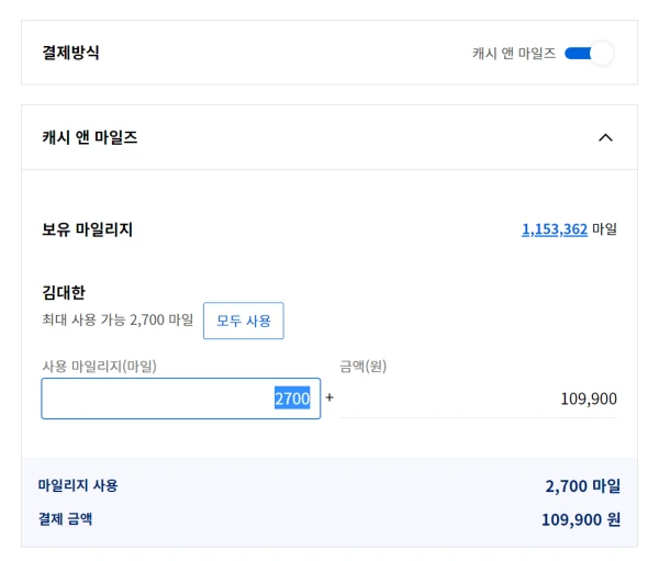 대한항공캐시앤마일즈