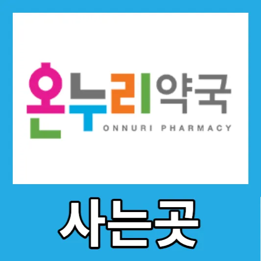 글루콤 사는곳 글루콤 가격