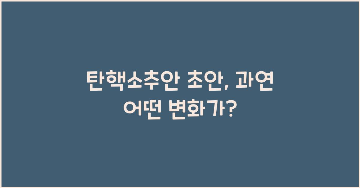 탄핵소추안 초안