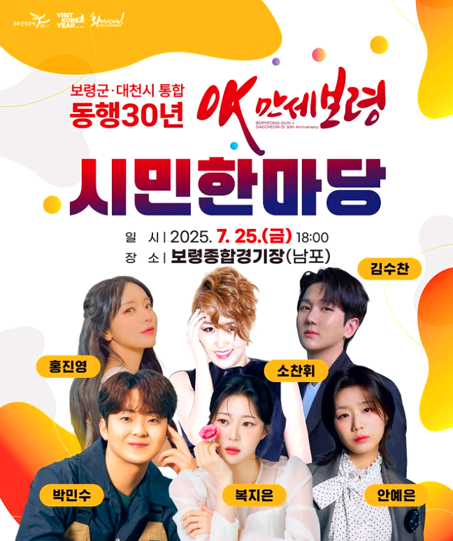 보령머드축제