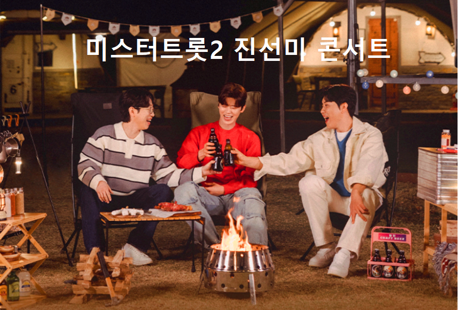 미스터트롯2