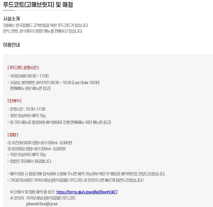 한국 잡월드 어린이체험관 예약 할인 식당 주차 꿀팁 경기도 가볼만한곳 아이랑