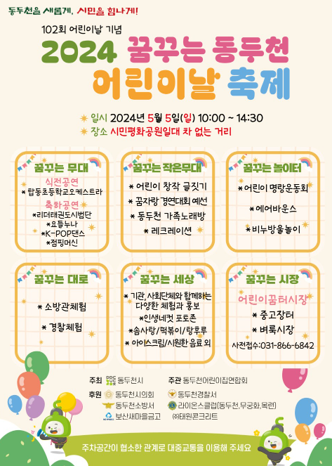 동두천 어린이날 축제