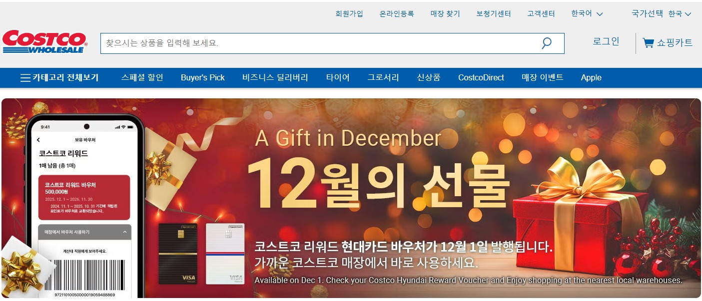 12월 첫째 주 코스트코 쇼핑 할인 품목