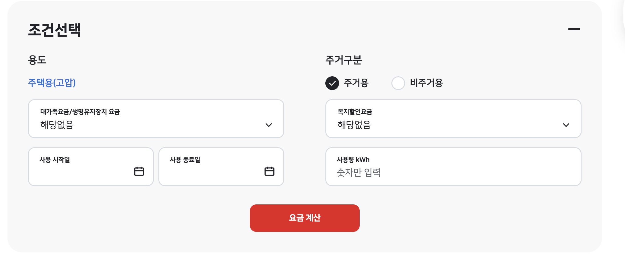 전기 조건 선택