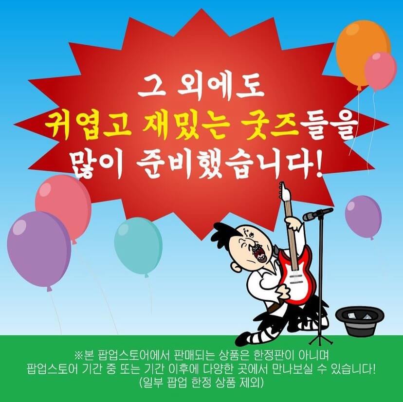 빵빵이와 옥지의 만물상 팝업스토어