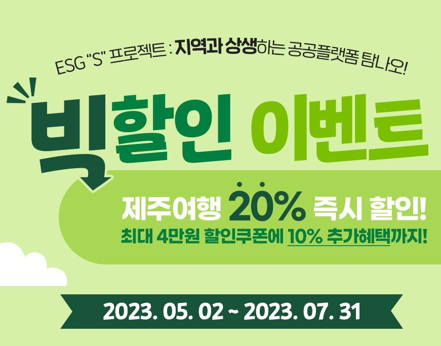 탐나오 빅할인 이벤트