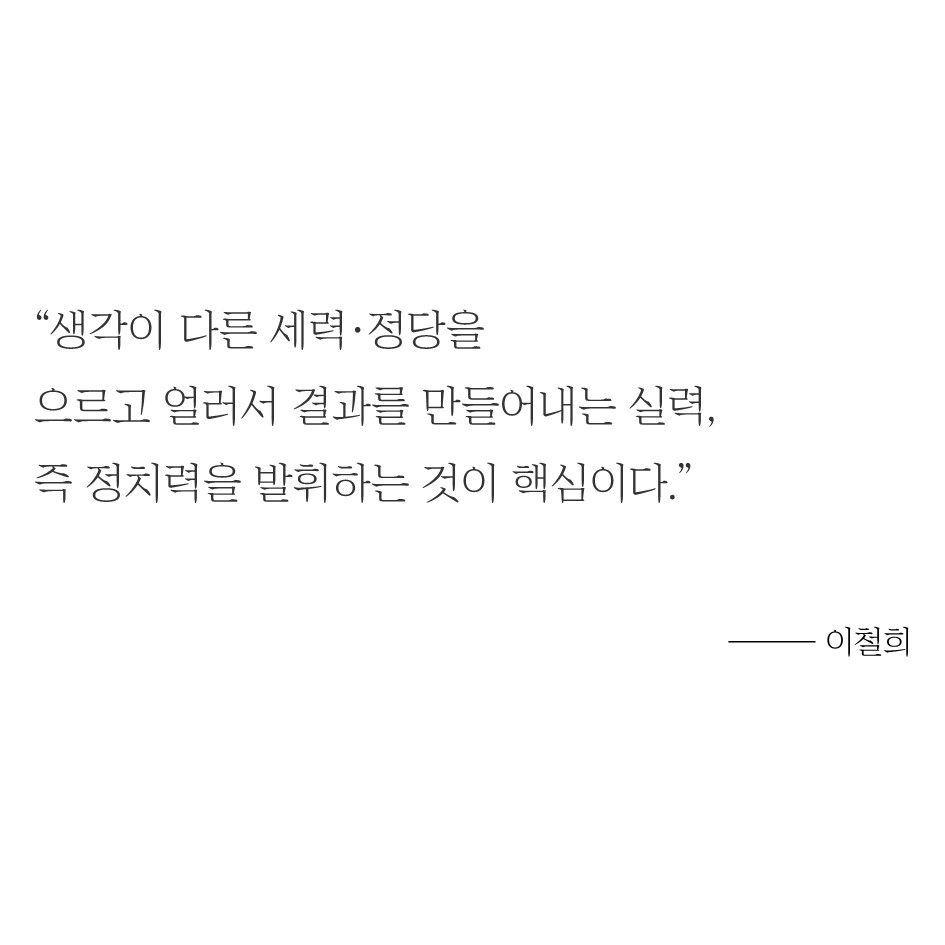 이철희 #2 – 올바른 민주주의, 존중 및 타협 통해 복지국가로 9